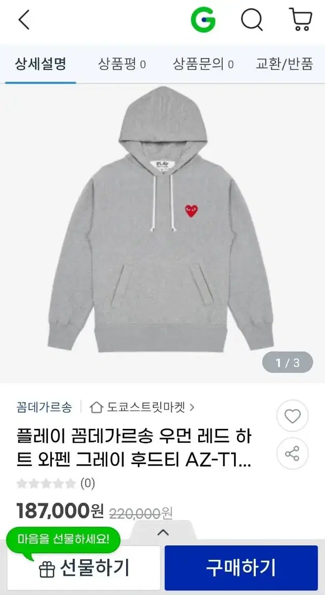 꼼데가르송 후드