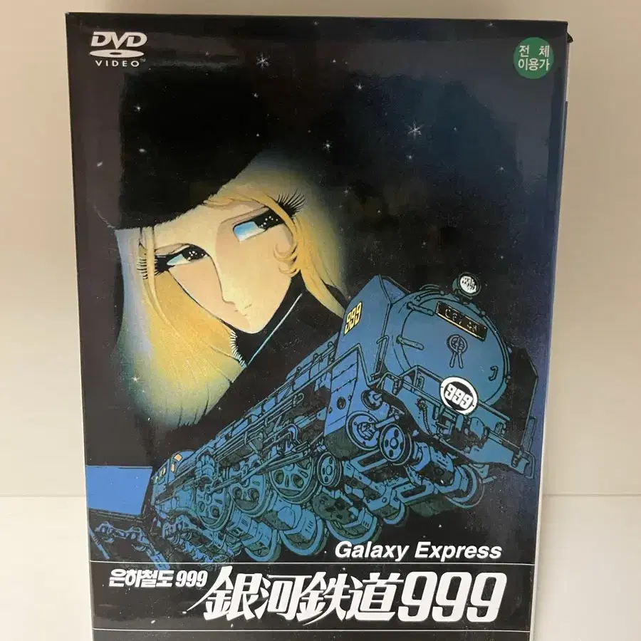 은하철도 999 특전 극장판 dvd 세트 판매