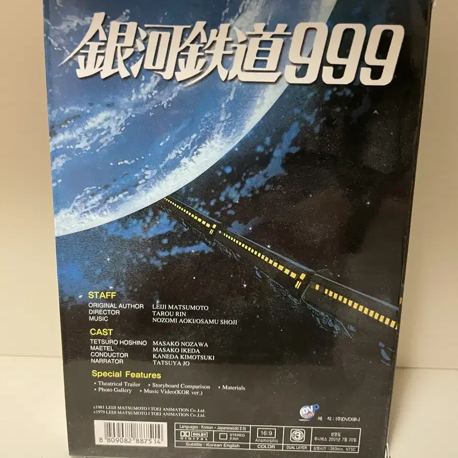 은하철도 999 특전 극장판 dvd 세트 판매