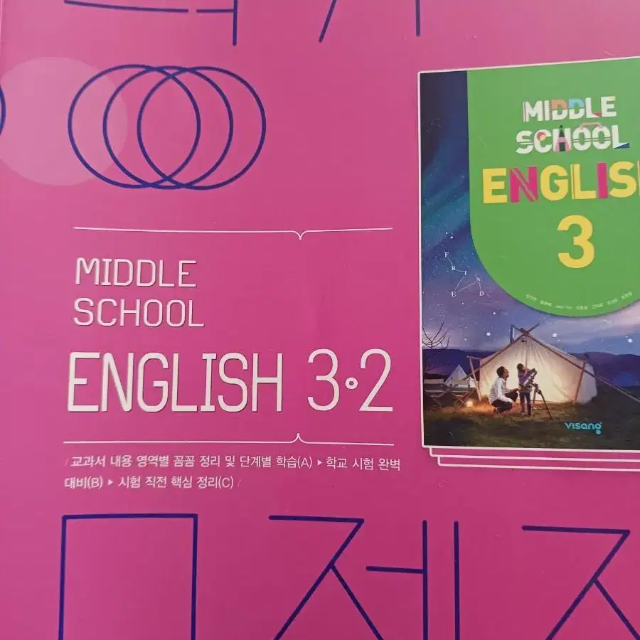 middle school english3.2평가문제집