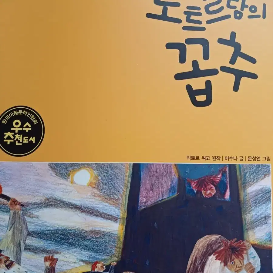 초등논술필독서 마지막잎새 명탐정셜록홈즈. 노트르담의곱추