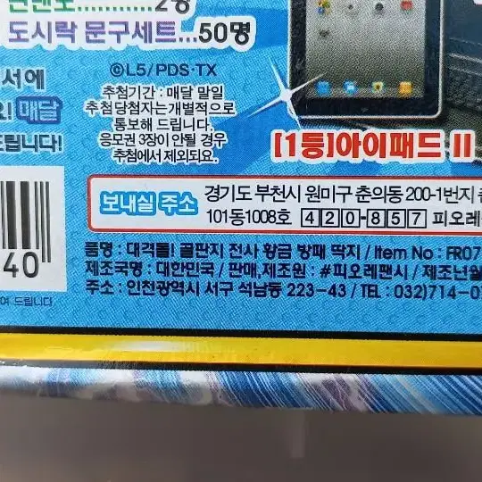 피오레팬시 골판지전사 황금방패딱지 1박스(24개) 고전딱지 2011