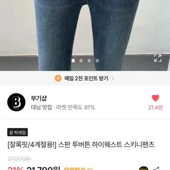 에이블리 부기샵 투버튼 스키니팬츠