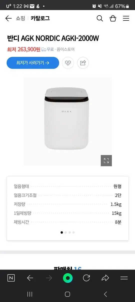 AGK NORDIC 소르담 UV 제빙기AGKI-2000W