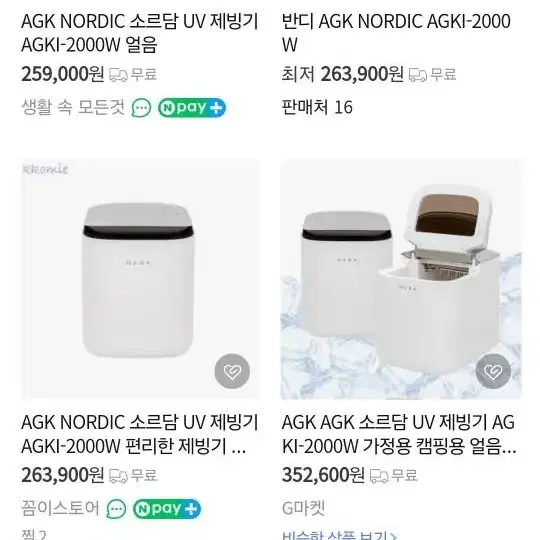 AGK NORDIC 소르담 UV 제빙기AGKI-2000W