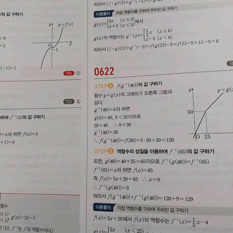 마플시너지 정답과해설(수학하)