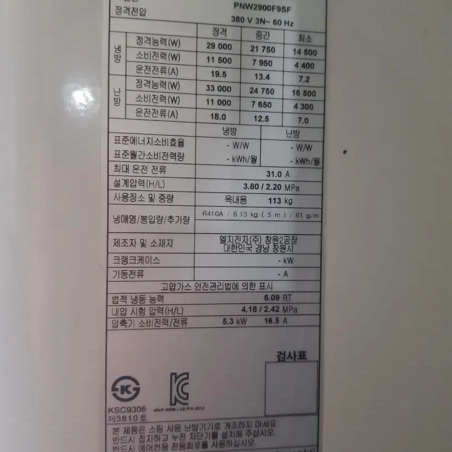 엘지휘센 업소용80평 인버터 냉난방 겸용 에어컨