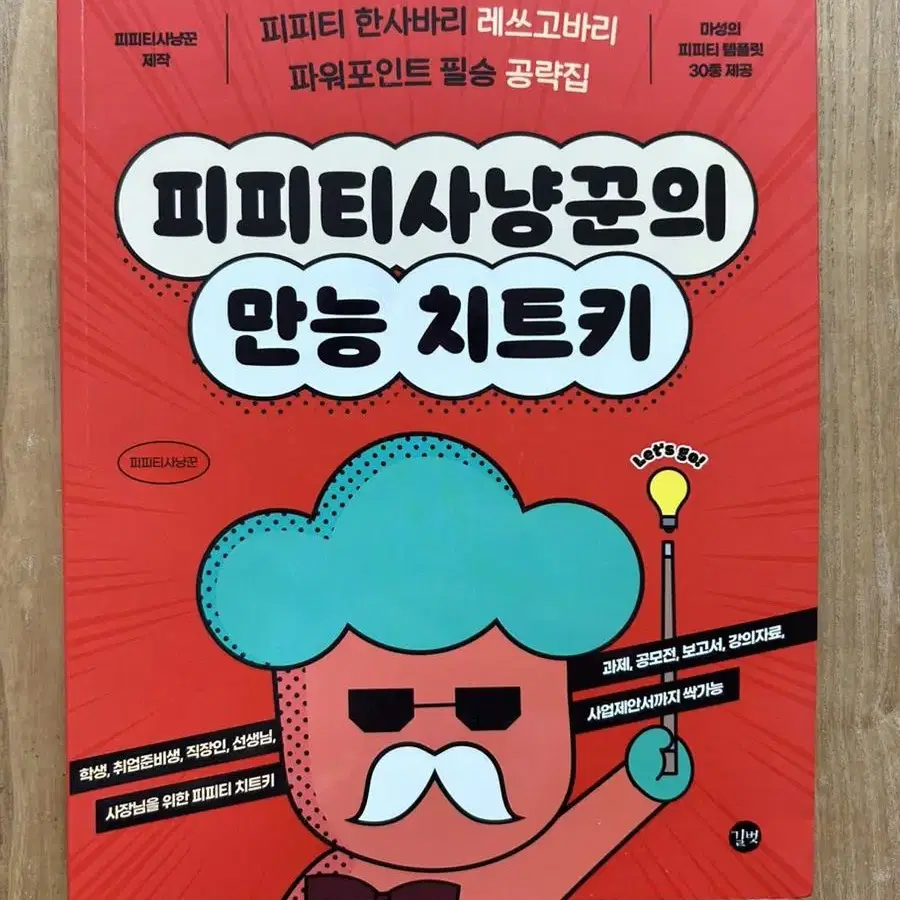 피피티사냥꾼의 만능 치트키