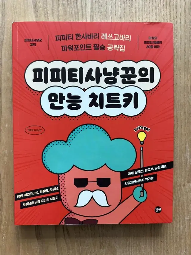 피피티사냥꾼의 만능 치트키