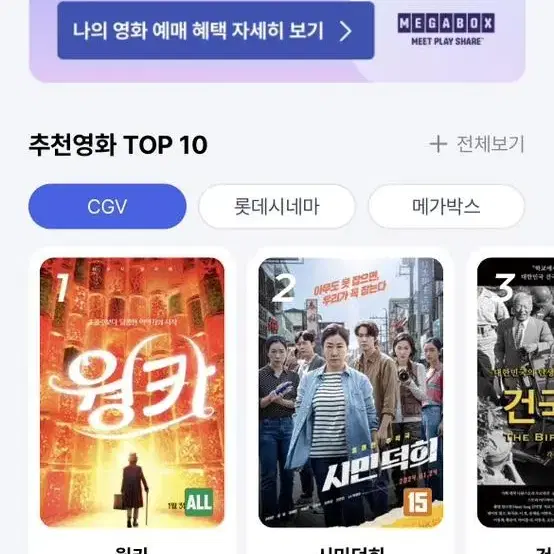 cgv 영화 대리예매