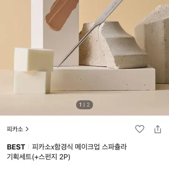 올리브영 피카소 스파츌라