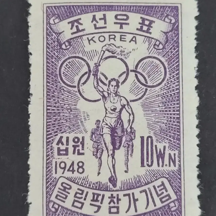 1948년 올림픽참가기념 우표