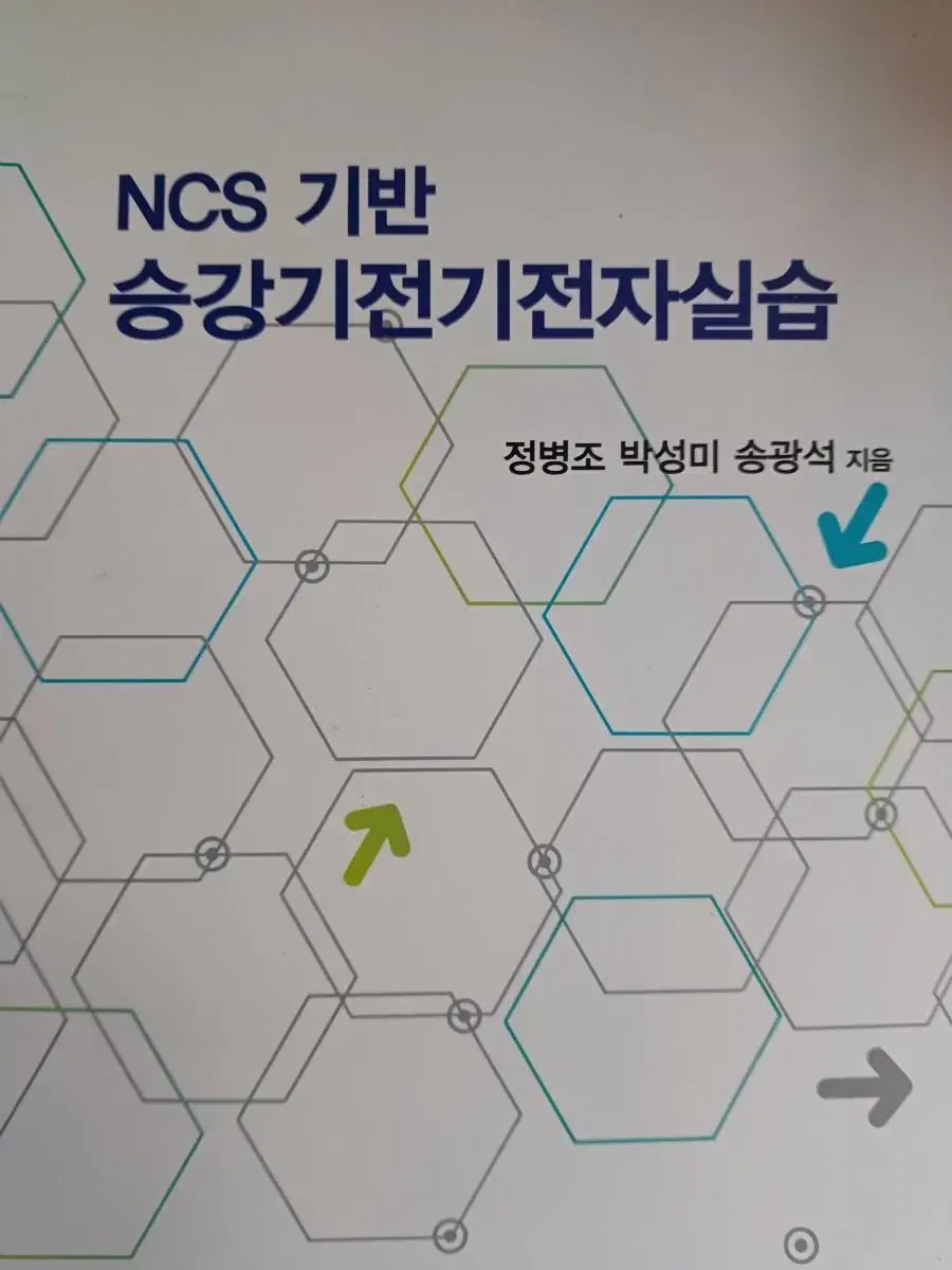 NCS기반승강기전기전자실습