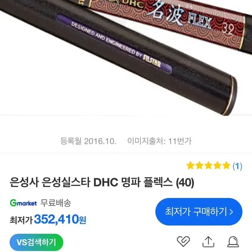 은성 DHC 명판 Flex 40. 민물낚시대