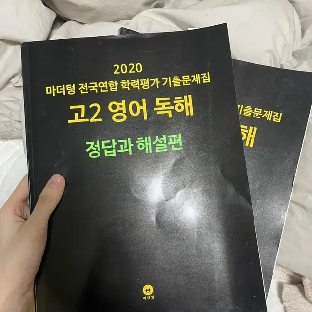 2020 마더텅 고2 영어 독해