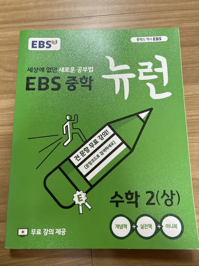 EBS 중학 뉴런 수학2 (상)