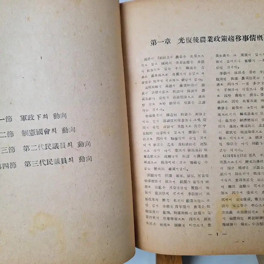 근대사 수집 자료 고전도서 한국농업연감 55년 초판