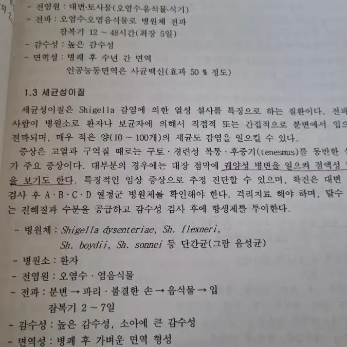 공중보건학