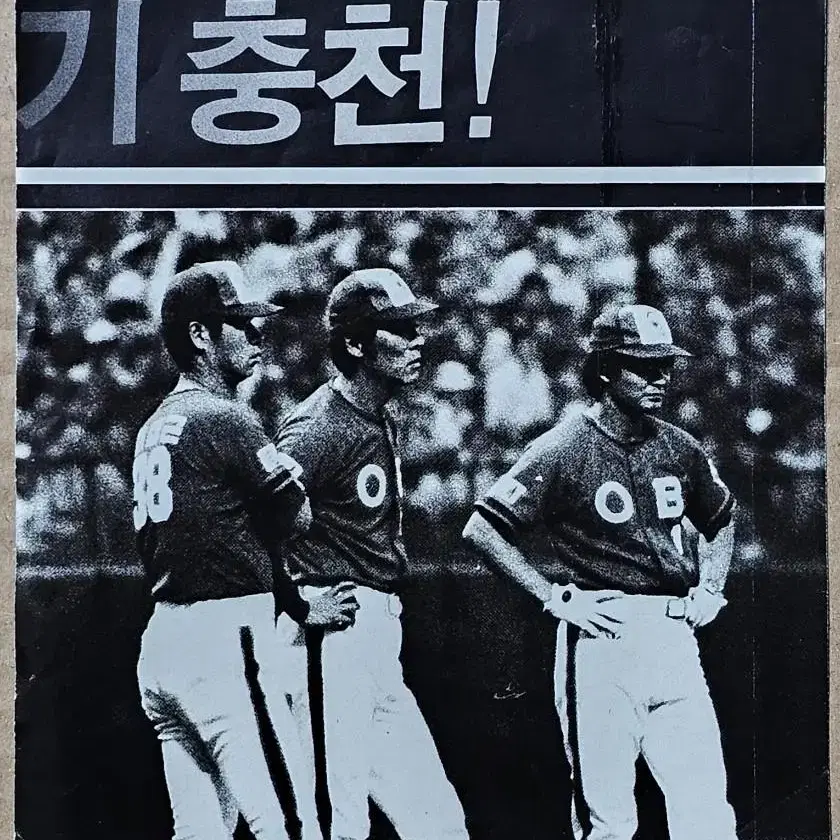 1983년 프로야구 OB 베어스 박철순 선수 자료