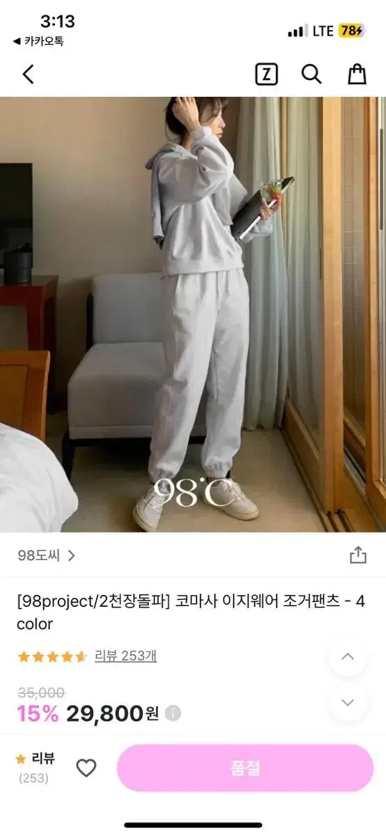 98도씨 조거팬츠