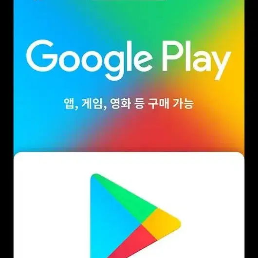 [구함] 구글 기프트카드 5천 1만 3만원권 90 85프로