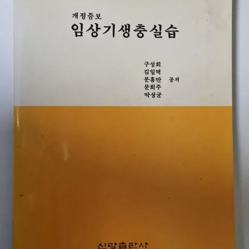 임상기생충실습