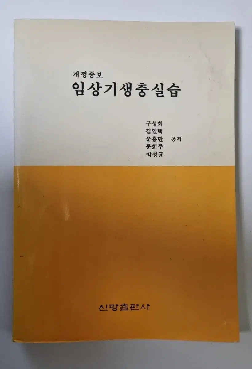 임상기생충실습