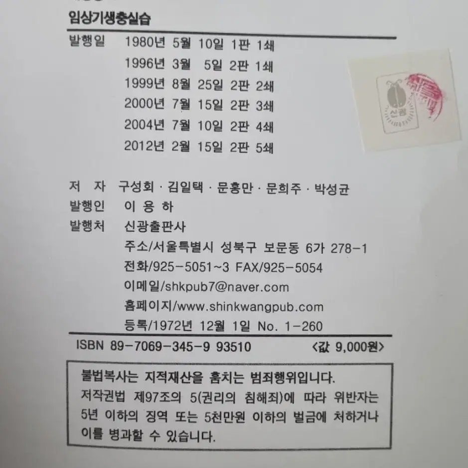 임상기생충실습