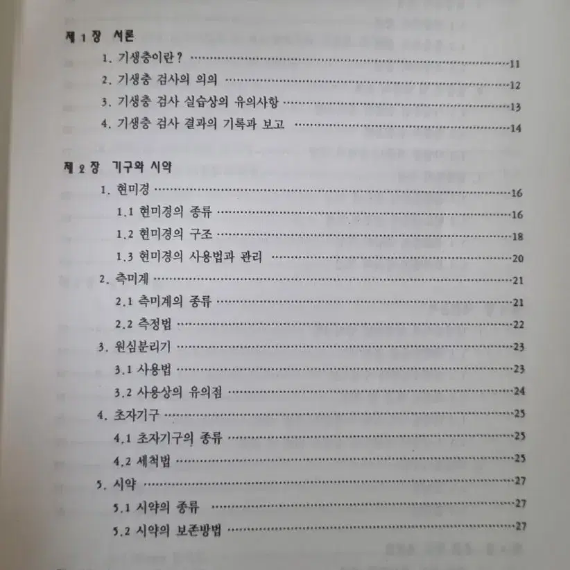 임상기생충실습