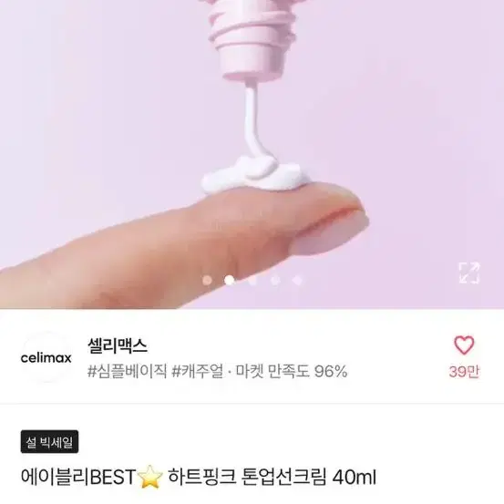 셀리맥스 톤업 선크림