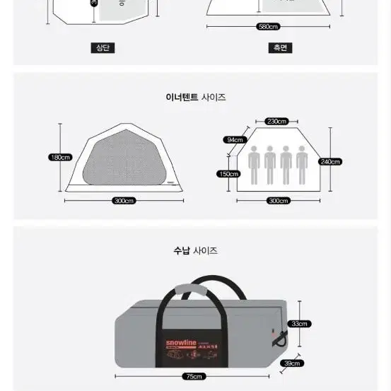 스노우라인 프라임디럭스 4~5인용텐트