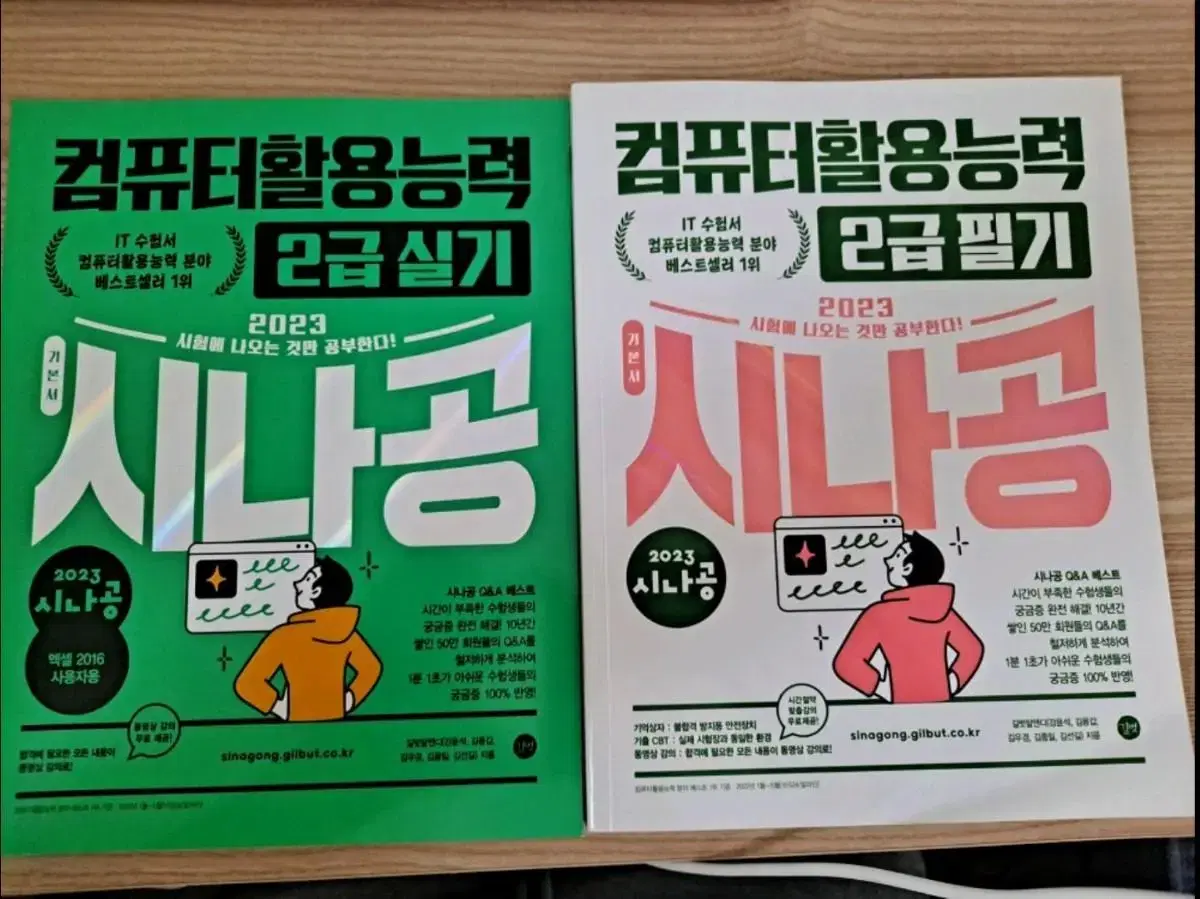 컴퓨터 활용능력 2급 필기 & 실기 세트