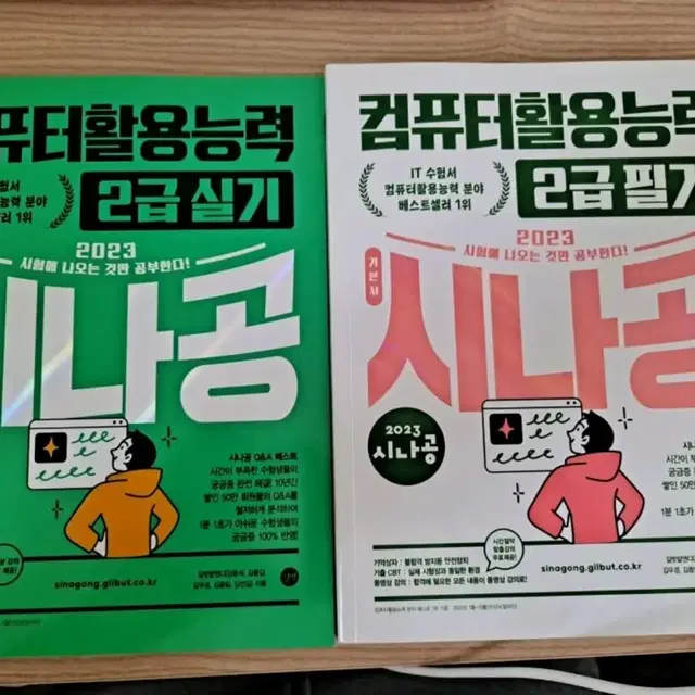 컴퓨터 활용능력 2급 필기 & 실기 세트