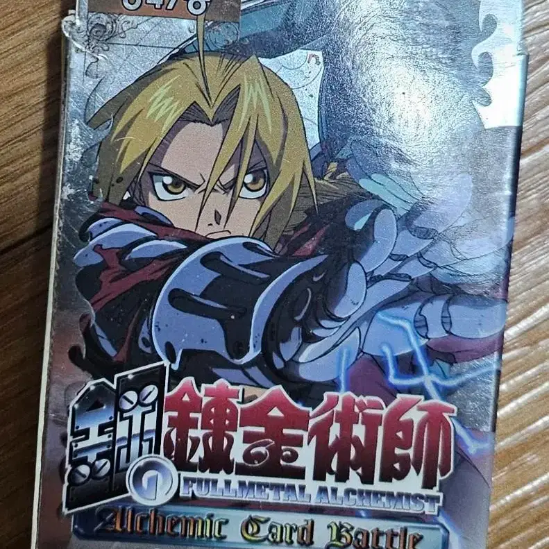 강철의연금술사 반다이 tcg 카드
