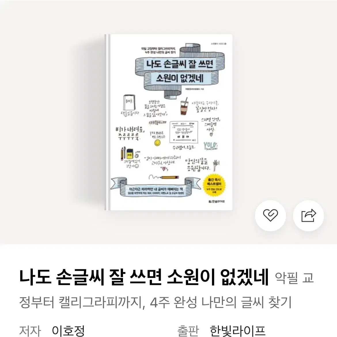 나도 손글씨 잘쓰면 소원이 없겠네