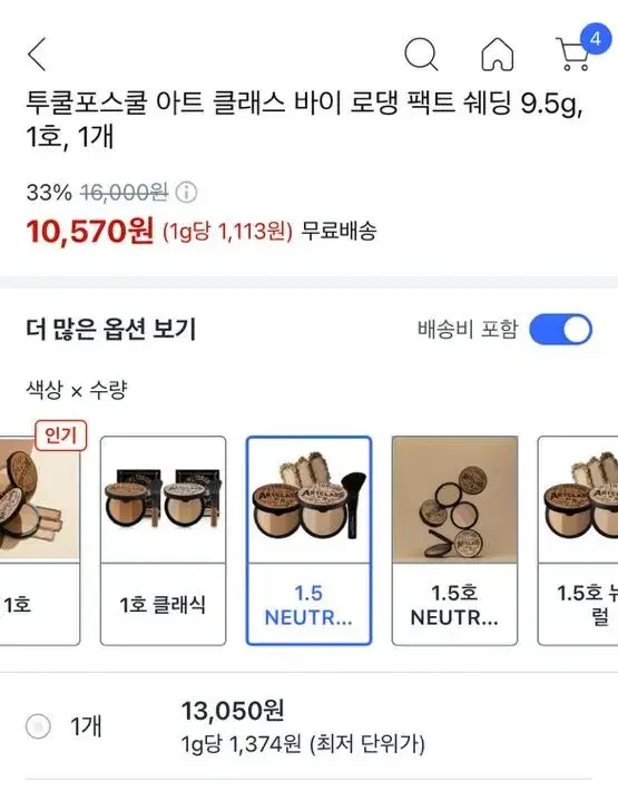 투쿨포스쿨 쉐딩 1.5호 뉴트럴 쉐딩스틱 쉐딩