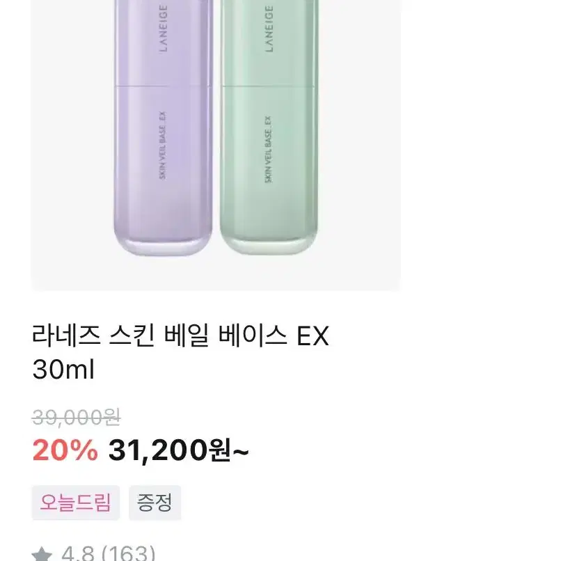 [미개봉]라네즈 스킨 베일 베이스 바이올렛 30ml