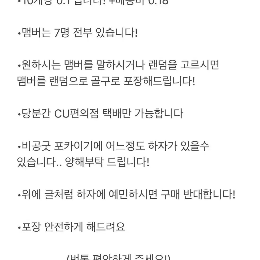 10개=0.1방탄 비공굿 포카 판매합니다