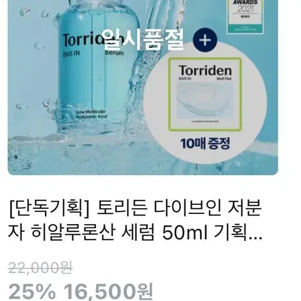 [미개봉]토리든 다이브인 히알루론산 세럼 50ml