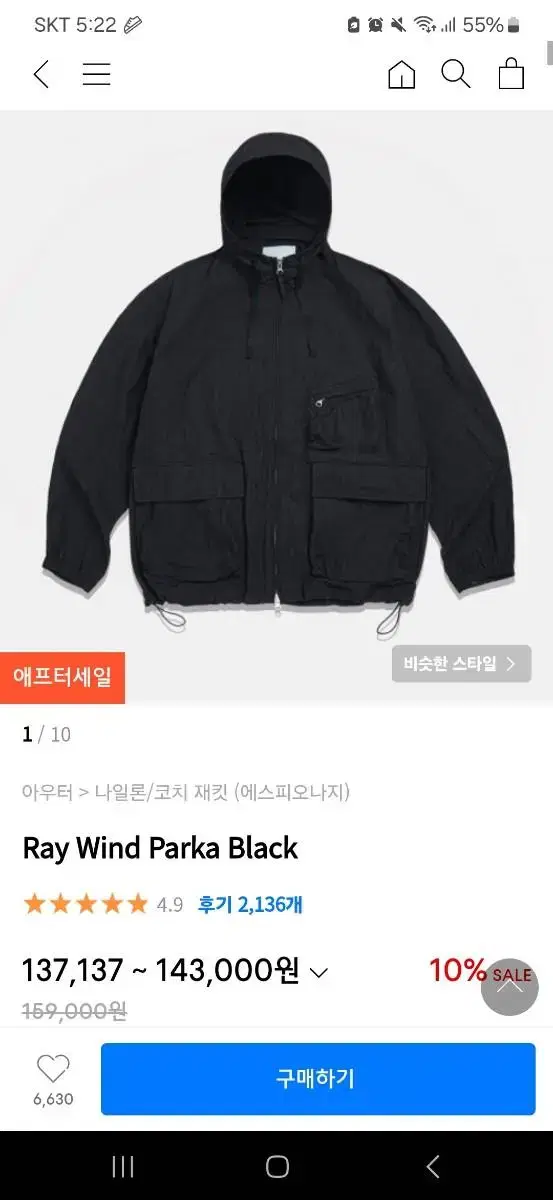 에스피오나지 바람막이(Ray Wind Parka)