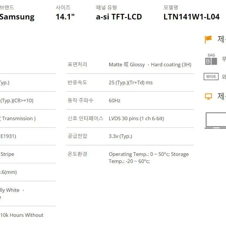 14.1"LTN141W1-L04(삼성제품)노트북액정패널(부품용)