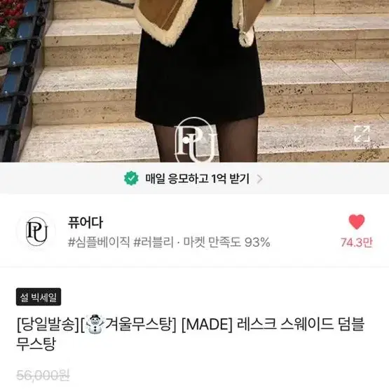 에이블리 무스탕 퓨어다 레스크 스웨이드 덤블 무스탕