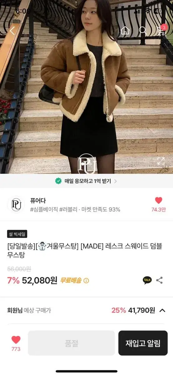 에이블리 무스탕 퓨어다 레스크 스웨이드 덤블 무스탕