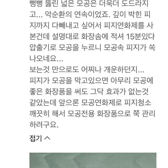 메디올가 메디아하 블랙아웃 쏙 클리너 250ml 새제품입니다