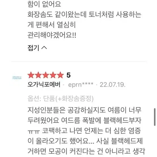 메디올가 메디아하 블랙아웃 쏙 클리너 250ml 새제품입니다