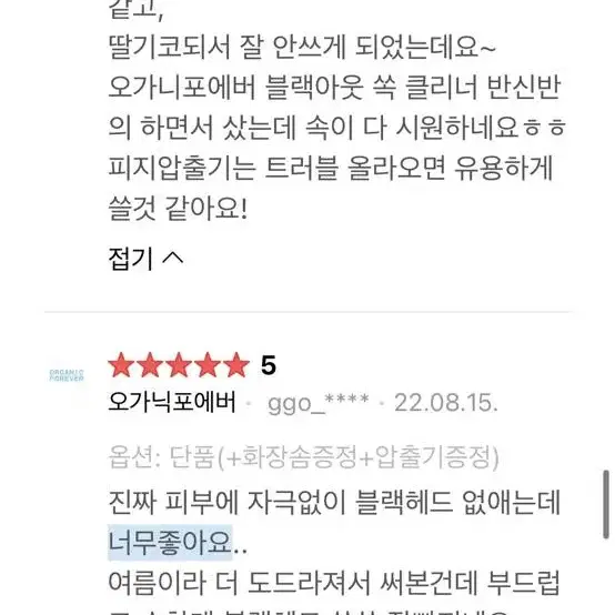 메디올가 메디아하 블랙아웃 쏙 클리너 250ml 새제품입니다