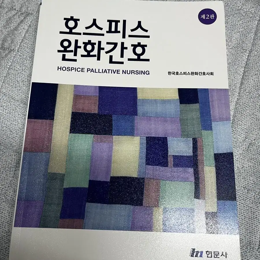 호스피스 완화간호