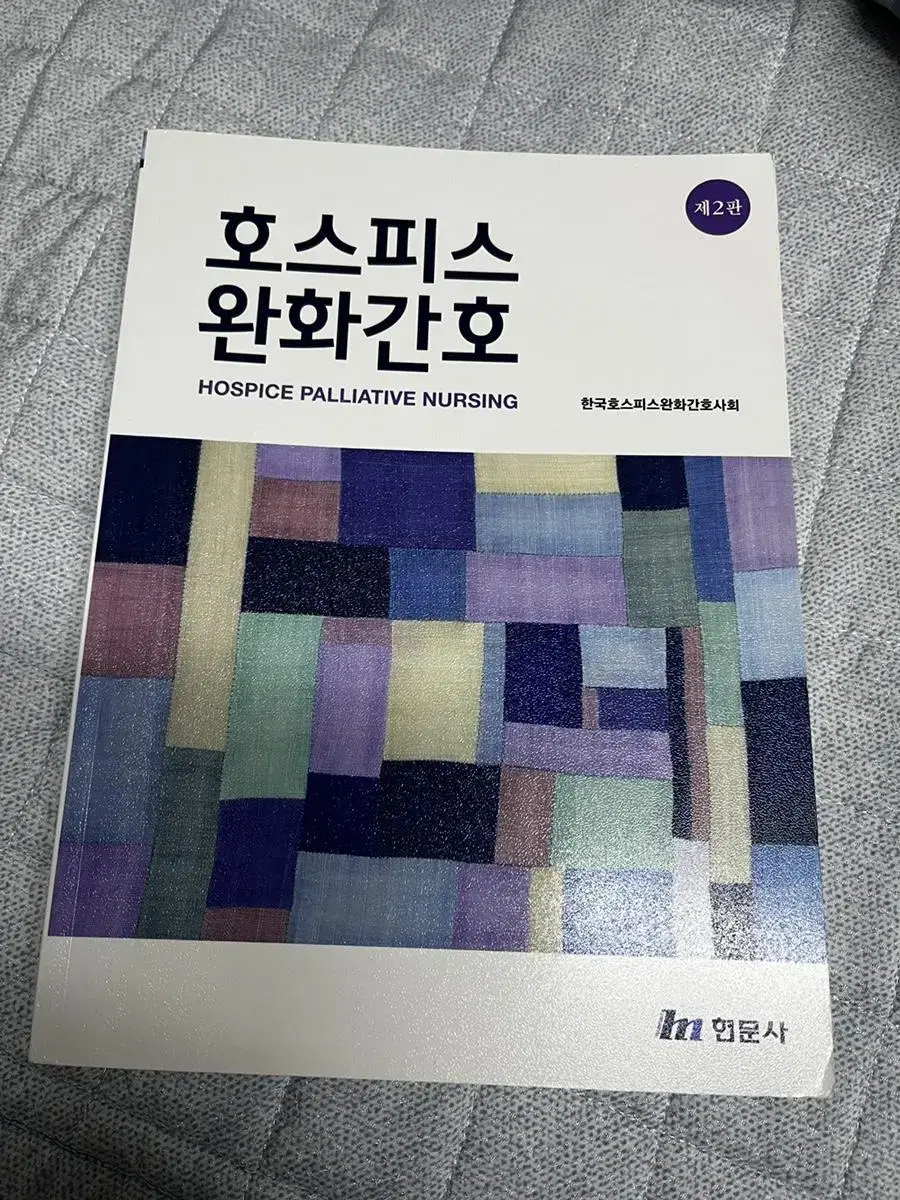 호스피스 완화간호