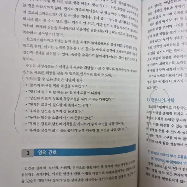 호스피스 완화간호