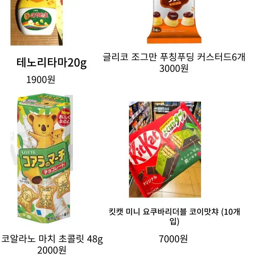 일본간식 공구 2차마감